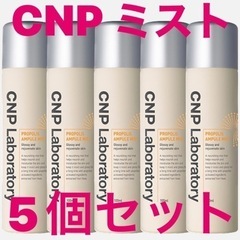 CNPプロPミスト５本セット