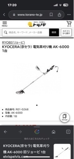 草刈機　電動