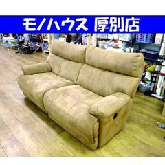 臭い有り 格安！ 2人掛け 電動リクライニングソファ 幅193×奥97×高