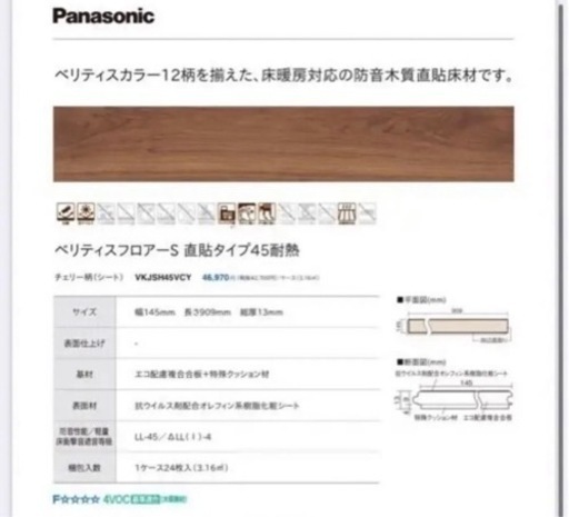 新品 ベリティスフロアー vkjsh45vcy panasonic | kingswayflats.co.uk