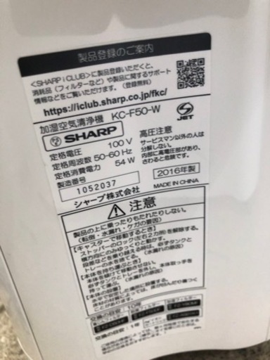 福岡市内配送無料シャープ　加湿空気清浄機　高濃度プラズマクラスター7000 KC-F50