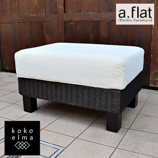 モダンデザインに和・アジアンモチーフを融合させた家具メーカーa.flat(エーフラット)のSHIN sofa(シンソファ)オットマン/ラタン。天然のラタン素材が丁寧に編み込まれたスツールです。DE434