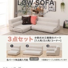 布張りローソファ3点セット