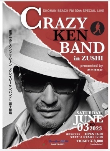 明日です！6/3土曜日　逗子CRAZY KEN BAND ライブチケット１枚 明日です！6/3土曜日 逗子CRAZY KEN BAND ライブチケット1枚