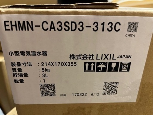 INAX LIXIL・リクシル 小型電気温水器 【EHMN-CA3SD3-313C】 小型電気