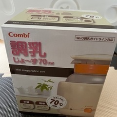 Combi 調乳じょーず　調乳ポット　美品！