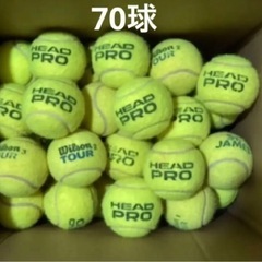 テニスボール　70球
