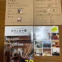 【決まりました】住宅雑誌（広島で注文住宅を考えている方向け）