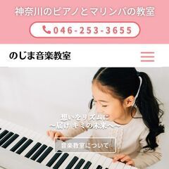☆ピアノ・マリンバ教室☆