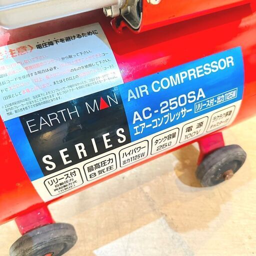 6/21アースマン/EARTHMAN コンプレッサー AC-250SA 1999年製 工具