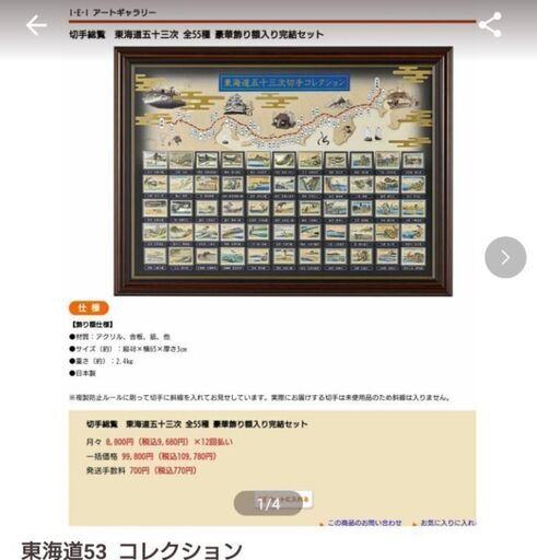 東海道53次  コレクション