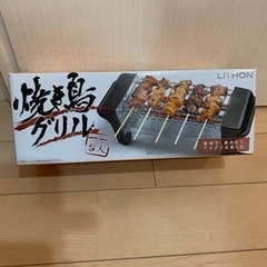 【取引先決定】焼き鳥グリル