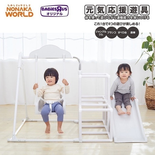 【お値下げいたしました】※期間限定　お急ぎください！マイファーストキッズパーク ホワイト【ジャングルジム 室内 滑り台 折りたたみ