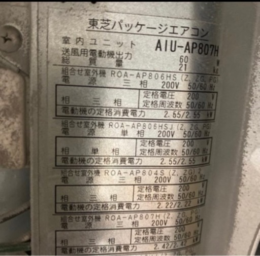 【使用感あり】パッケージエアコン　東芝AIU-AP807H 業務用エアコン