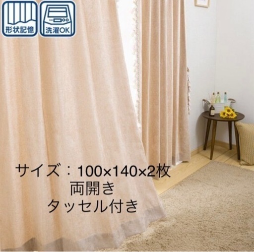 ニトリカーテン　トリムベージュ＆レースカーテンセット③おまけ付き