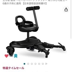 【最終価格】ベビーカーステップ ふたり乗りボード 取り外し可 耐...