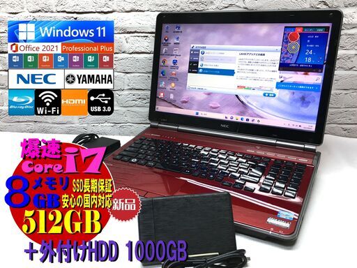 【超美品★返金保証】NEC LL750/F【最上級Core i7★新品SSD512GB★8GBメモリ◆Win11・MS Office 2021】ポータブルHDDのオマケ付き管理：06020038