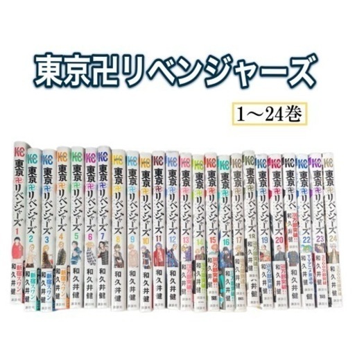 東京卍リベンジャーズ 1-24巻セット