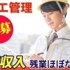 【高収入】30代で年収800万円実績あり┃施工管理 未経験可┃18時半終わりで残業なし┃年間休日110日以上 愛知県田原市(三河田原)軽作業の正社員募集 / 松屋地所株式会社の画像