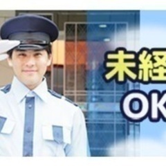 【未経験者歓迎】施設警備員/未経験OK/無資格OK/学歴不問/神...