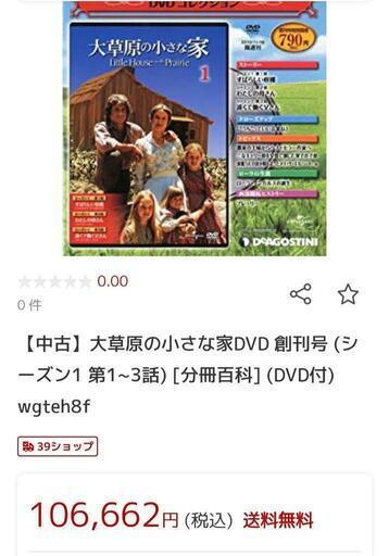 大草原の小さな家DVDコレクション全７１巻