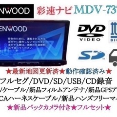 【ネット決済・配送可】KENWOOD 最上級　MDV-737DT...