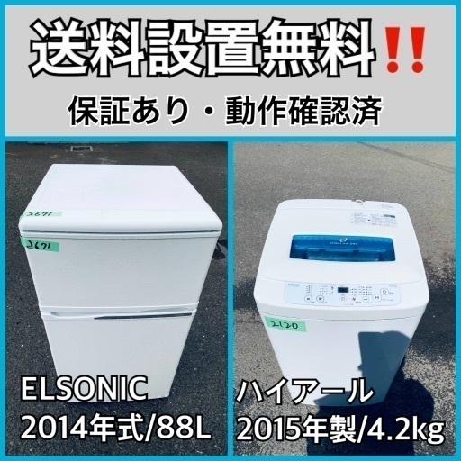 送料設置無料❗️業界最安値✨家電2点セット 洗濯機・冷蔵庫193