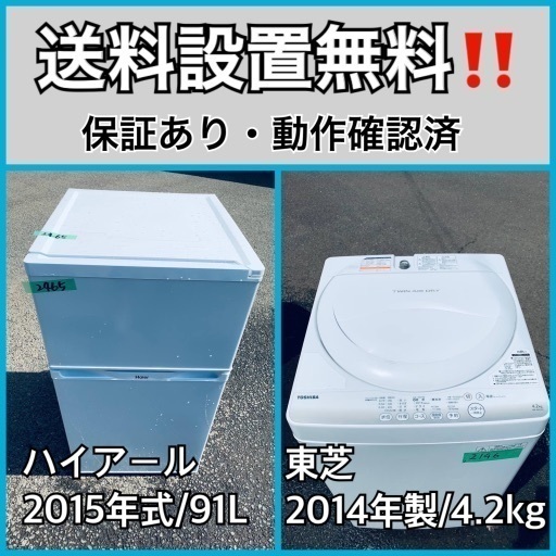 送料設置無料❗️業界最安値✨家電2点セット 洗濯機・冷蔵庫194