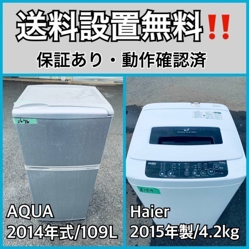 送料設置無料❗️業界最安値✨家電2点セット 洗濯機・冷蔵庫195