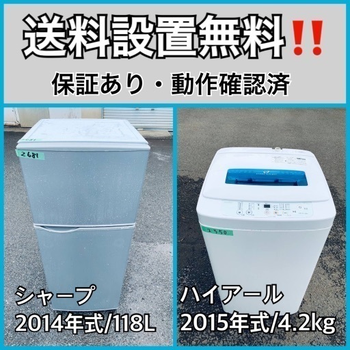 送料設置無料❗️業界最安値✨家電2点セット 洗濯機・冷蔵庫197