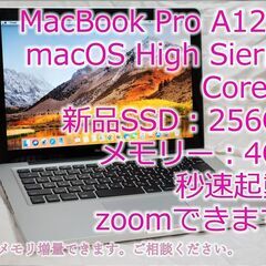 【憧れのmacを格安で❣】macbook pro A1278 S...