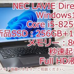  秒速起動！NEC LAVIE Direct 15インチ Win...