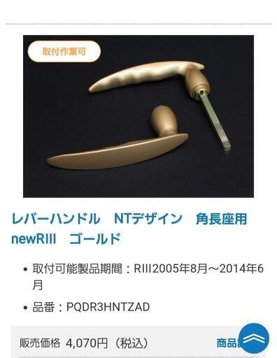 ダイケンドアノブ