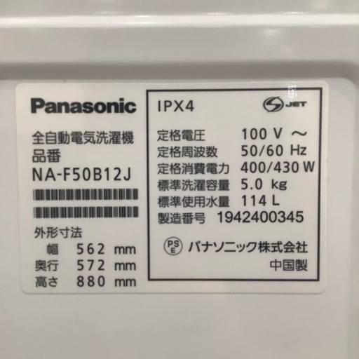 トレファク神戸南店】Panasonicの洗濯機です【取りに来られる方限定 