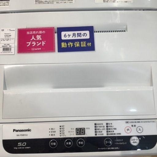 トレファク神戸南店】Panasonicの洗濯機です【取りに来られる方限定