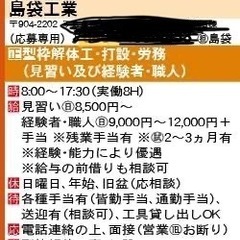 【急募！】型枠解体工・打設　免許持ち優遇✨