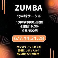 ZUMBA 北中城サークル