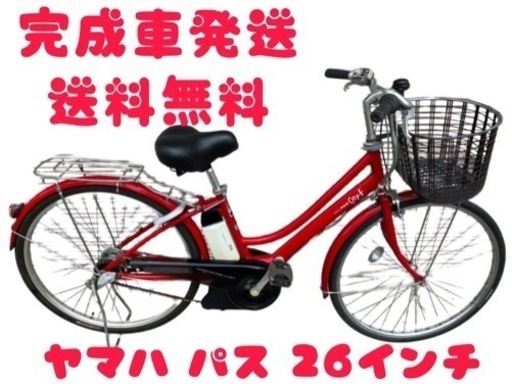 10関西関東送料無料！安心保証付き！安全整備済み！電動自転車