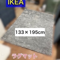 IKEA イケア ラグマット 良品