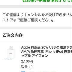 新品未使用　Apple 純正品 20w USB-C 電源アダプタ...