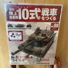 ハシェット(週刊陸上自衛隊 10式戦車)ver.9〜100
