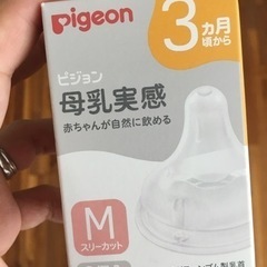 (新品・未開封)Pigeon 母乳実感　Mサイズ　2個入り