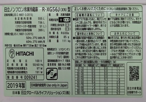 【値下げしました】HITACHI 6ドア冷蔵庫 R-XG56J 2019年製　ag-ad200