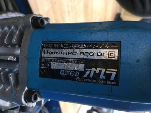 オグラ HPC-920DI 電動パンチャー 品 【ハンズクラフト宜野湾店】