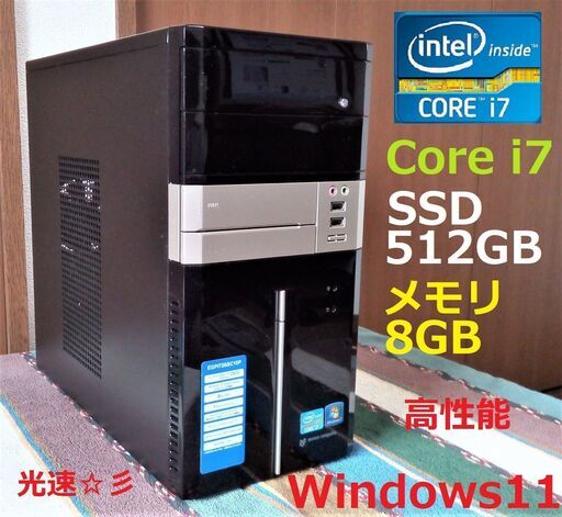 特価！光速☆彡高性能デスクトップ/最高峰Core-l7/SSD512GB/メモリ8GB/Wi-Fi/No.IREDF37