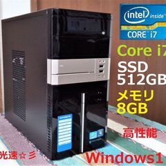 🔴特価！光速☆彡高性能デスクトップ/最高峰Core-l7/SSD...