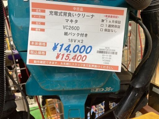 マキタ　充電池式背負い集塵機VC260D