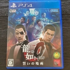 PS4 ソフト　龍が如く0 誓いの場所　説明書なし