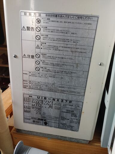 CORONA　石油小型給湯器　灯油　UIB-NX37P ボイラー　室内