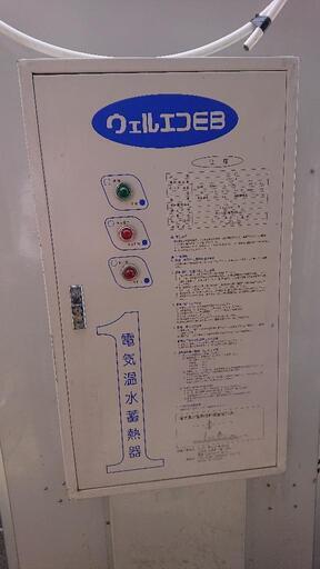 電気温水器 ウェエコ 中古 作動ok